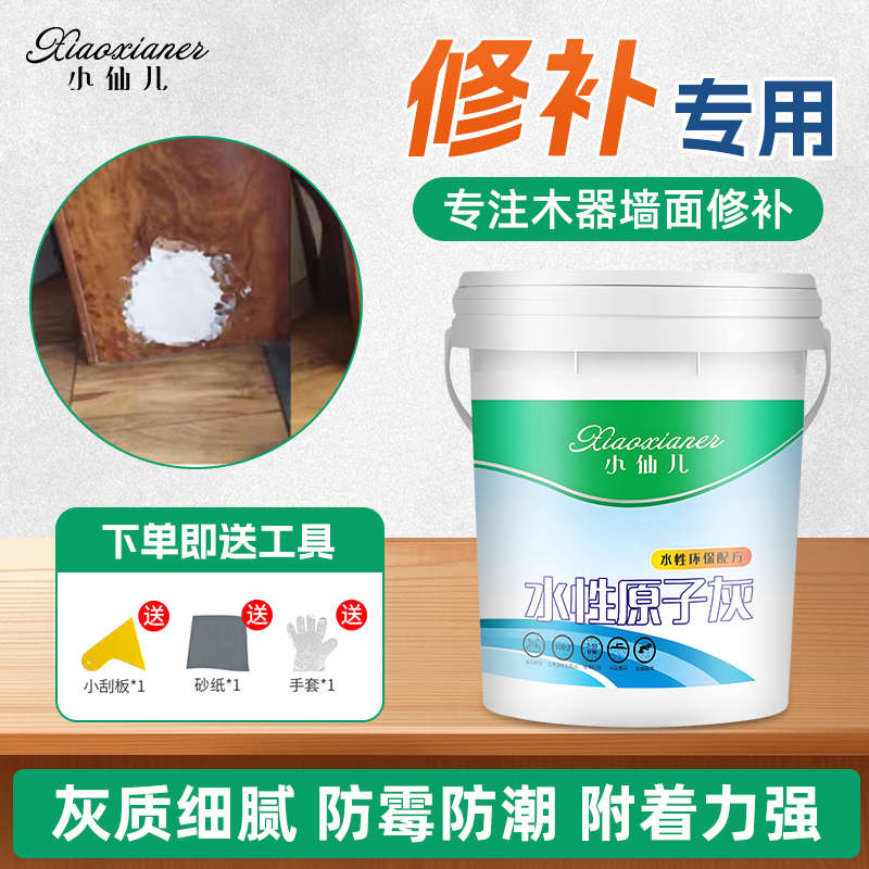 小仙儿水性原子灰家具木质补漆裂缝修补膏墙面批灰快干腻子膏粉