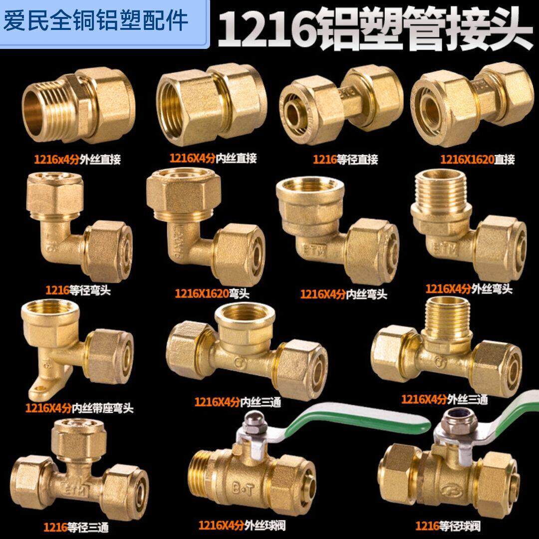 1620铝塑管接头配件全铜内外丝弯头三通直接太阳能热水器地暖管件
