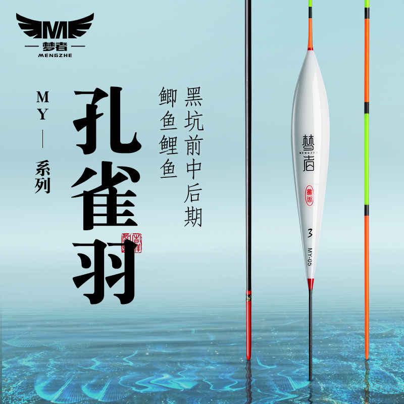 梦者MY孔雀羽鱼漂全套醒目浮标黑坑浮漂套装防走水高灵敏高端鱼标