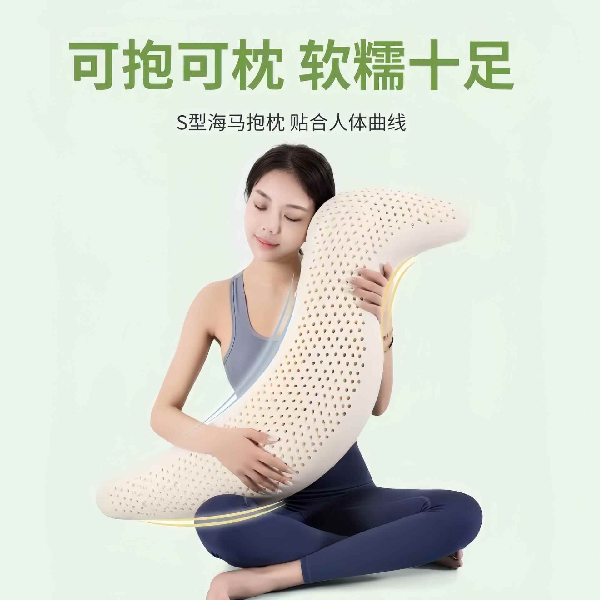 乳胶海马抱枕觉双头面芯乳胶抱枕夹腿成人侧睡异形枕枕透气护睡颈