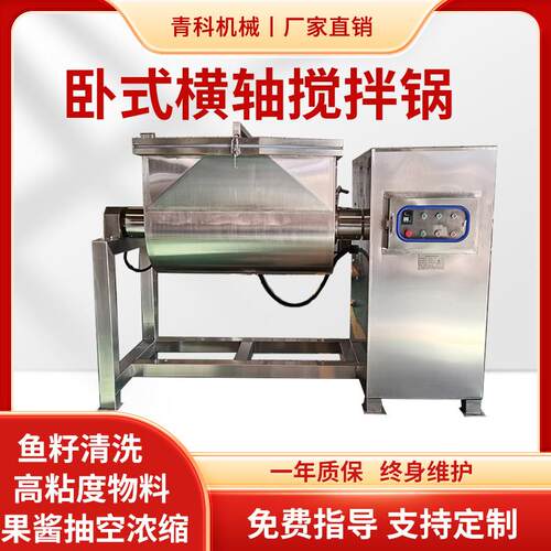 鱼籽清洗搅拌机番茄酱全自动抽空浓缩搅拌锅高粘度物料炒料机