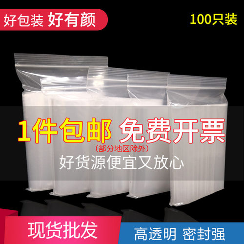 自封袋小号透明食品密封袋PE分装样品大号塑料袋封口加厚包装袋子