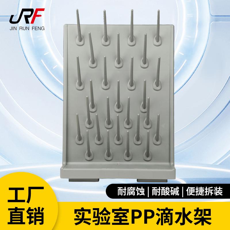 实验室pp滴水架单面滴水架化验室27支双面沥水架烧杯器皿架耐酸碱