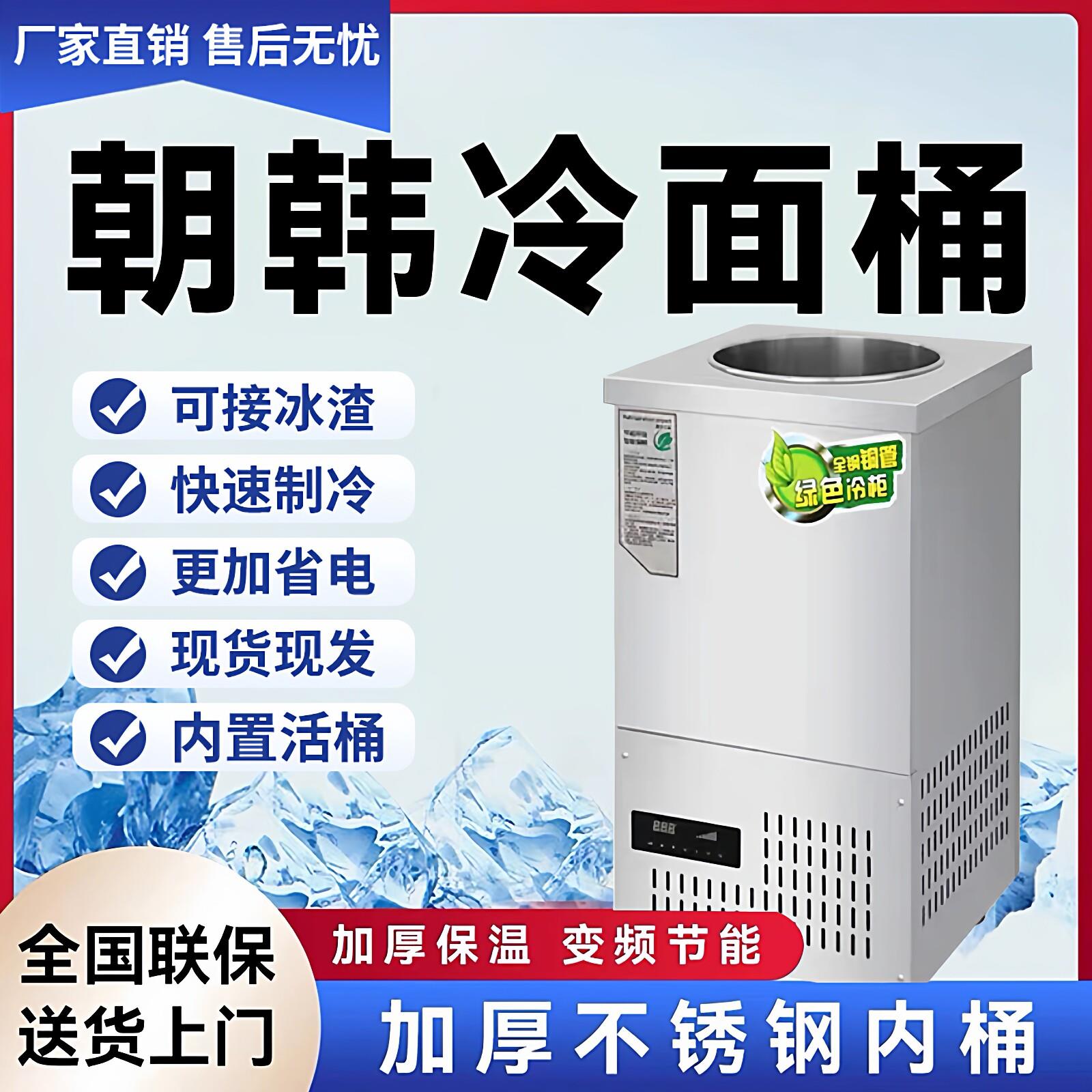 商用冷面汤制冷桶韩式冷面高锅制冷机冰桶豆沙牛乳机冰渣冰镇机