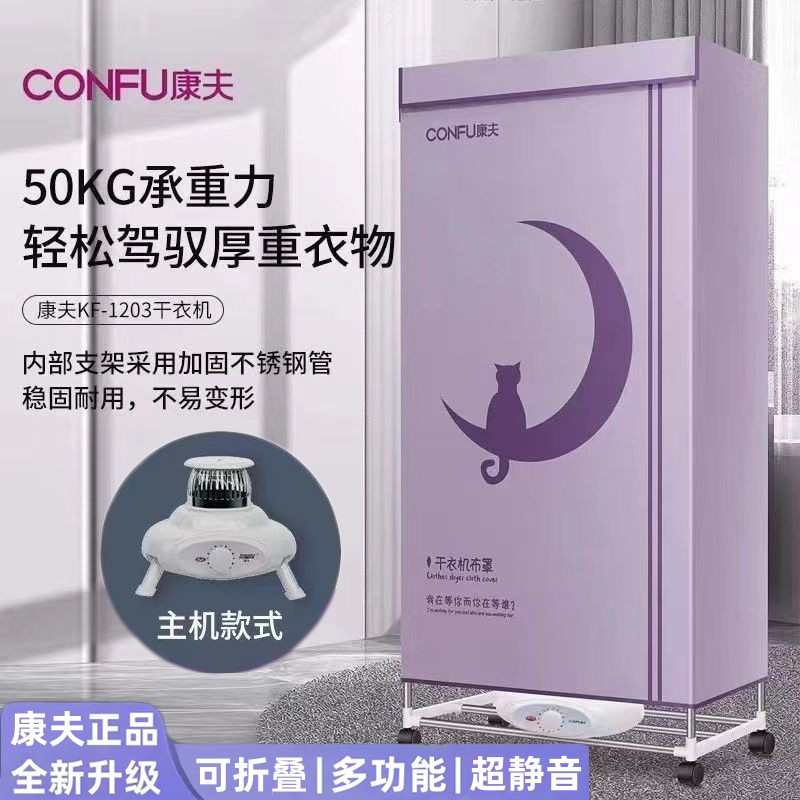 康夫KF-1203烘干机可折叠干衣机速干大容量家用烘衣机暖风超静音