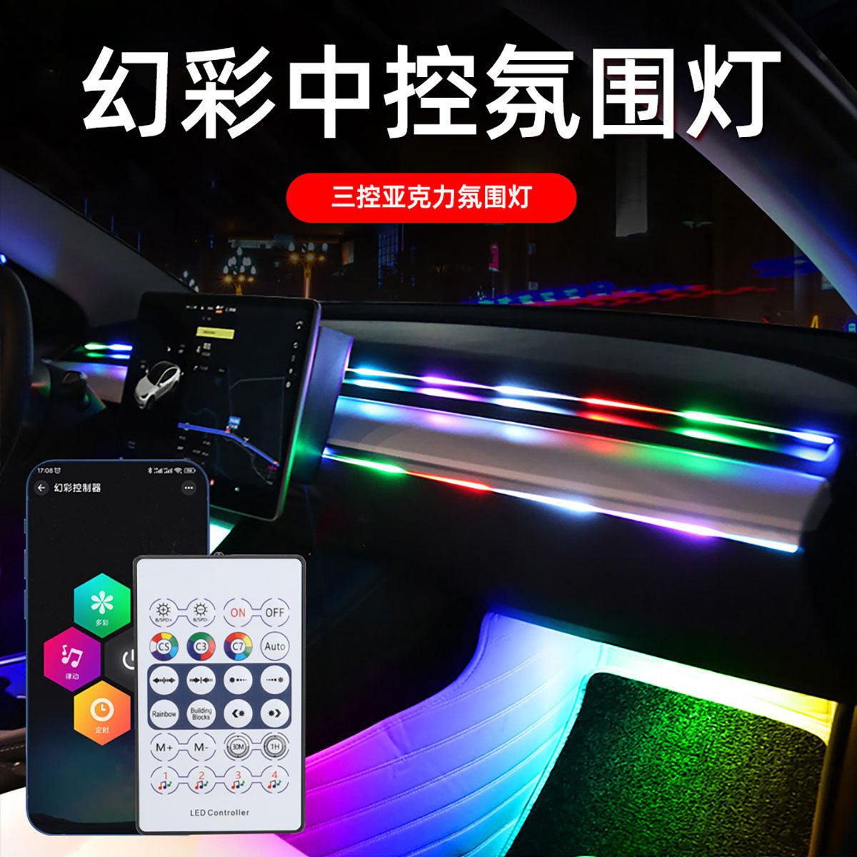 幻彩汽车内中控气氛灯改装遥控器led压克力USB车载流水款脚底仪表