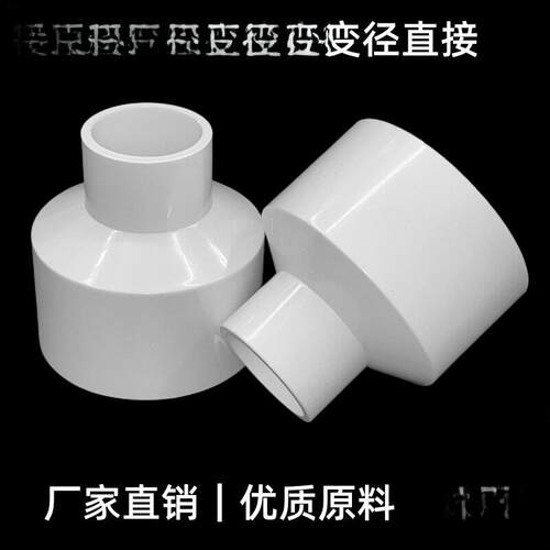 Upvc减径直接大、小水头给水管道减径接头配件90 110 160 200 250