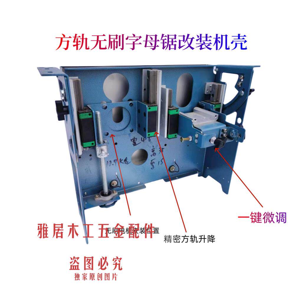 亮匠无尘子母锯机壳配件 精密锯机壳木工改装无尘锯配件大全
