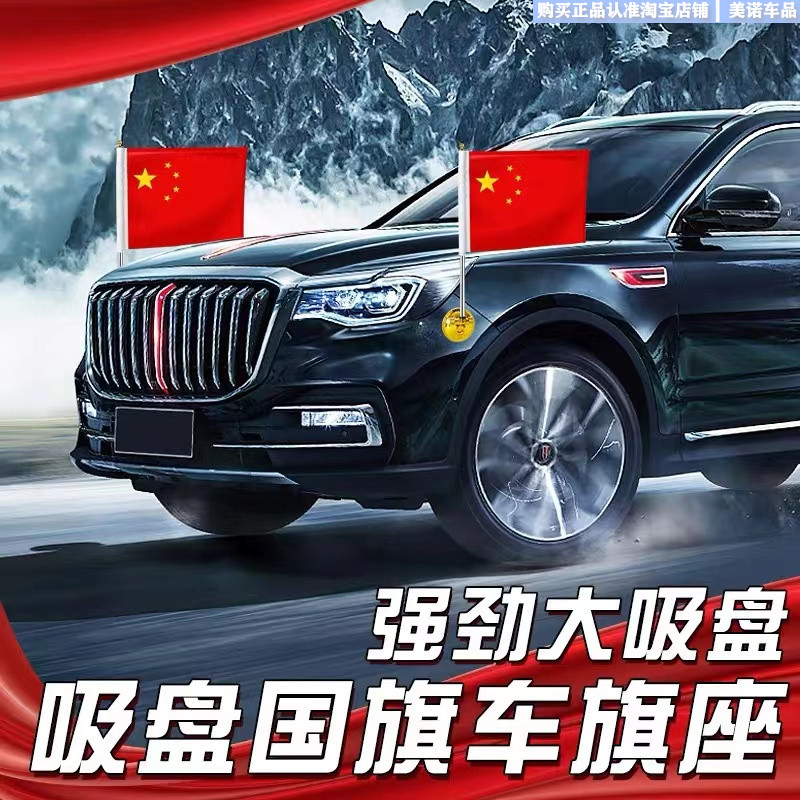 车载小红旗吸盘式旗杆五星红旗h7h5车外中国国旗h9汽车用车头车顶