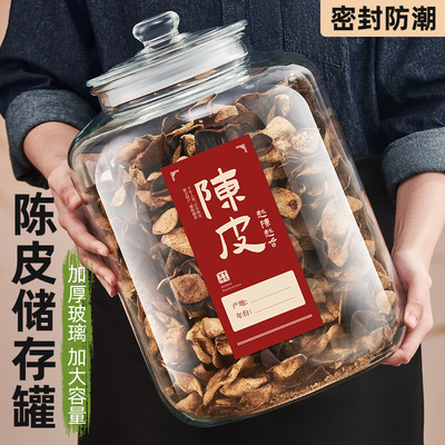 陈皮储存罐专用玻璃罐装密封瓶食品级大容量茶叶罐陈皮储藏储物罐