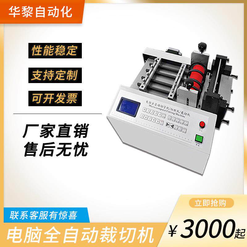 全自动烫金纸裁切机 离型纸自动分切机器 不干胶纸张圆切机器现货