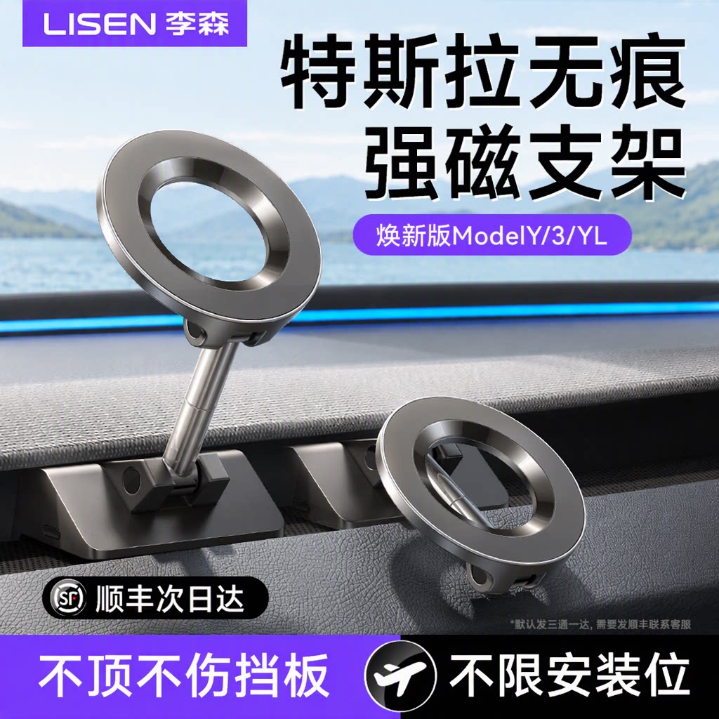 李森适用特斯拉手机支架焕新Y/3/YL专车专用强磁车载出风口底座