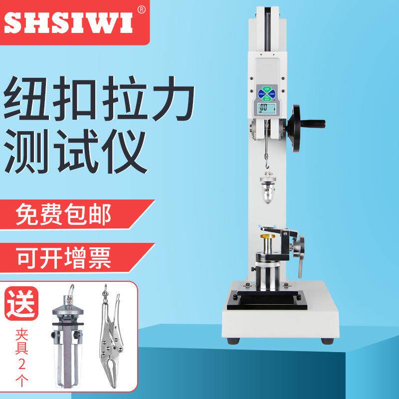 思为指针式纽扣拉力测试仪SBJ 儿童服装扣子拉力测试仪 钮扣拉力