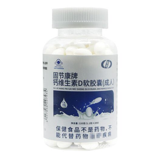 超迪固节康牌钙维生素D软胶囊1.1g*200粒 补钙维素D生3成人优护朗