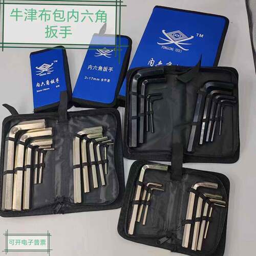 公制平头内六角扳手组套内六方布包套装牛津布10件套3-1214171924