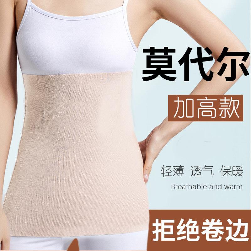夏季加高莫代尔护腰带男女士腰部保暖薄款护胃暖胃护肚子暖宫防寒