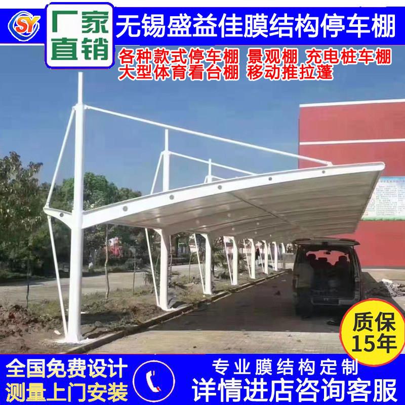 膜结构车棚汽车停车棚充电桩棚张拉膜景观棚遮阳棚电动车电动车棚