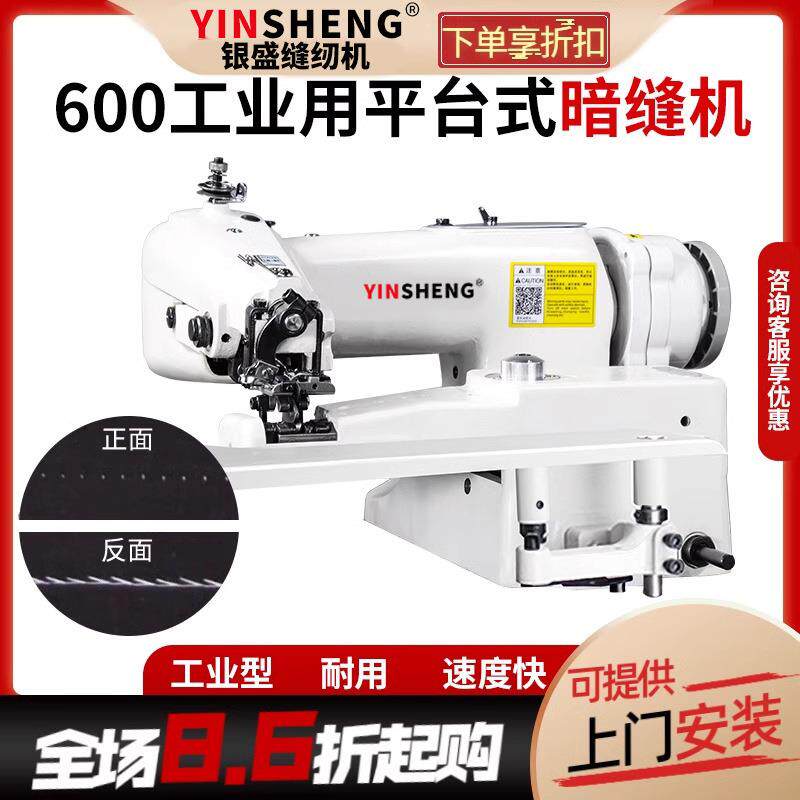 银盛工业暗缝机 翘边机撬脚盲缝机羊毛衫服装袖口西裤卷边机