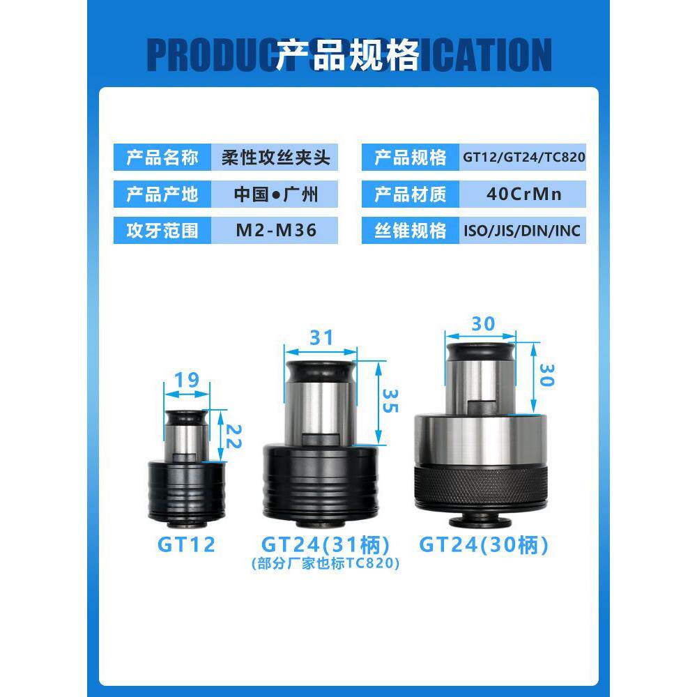 GT12 GT24攻丝夹头TC820套装柔性扭力过载保护攻丝机快换丝锥夹套