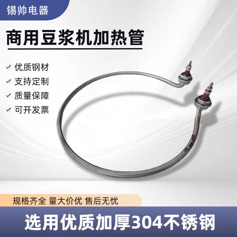 商用豆浆机加热管奶茶机环形发热管豆浆机电热管豆浆锅加热圈220V