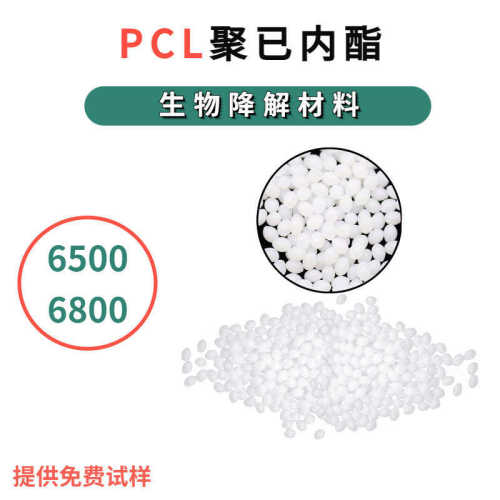 PCL苏威6800 6500粘合剂高分子量低温60度溶解生物降解料聚己内酯