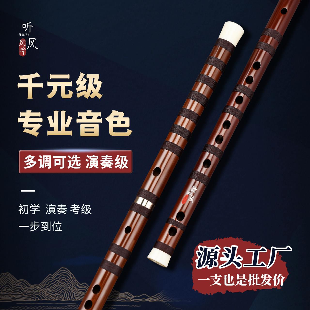 风吟听风款苦竹笛子专业演奏级竹初学入门高颜值古风竹管乐器横笛