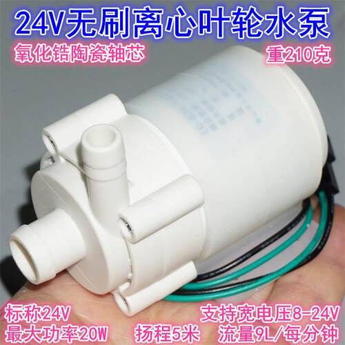 大功率20W DC12V-24V无刷离心叶轮水泵大流量潜水微型无刷水泵