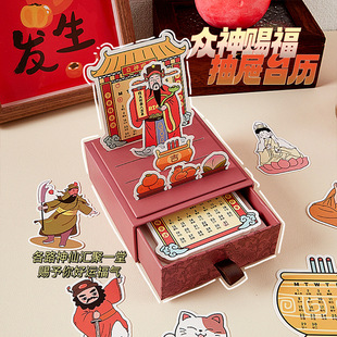 饰品创意招财众神赐福收纳盒 财神爷台历摆件办公室抽屉桌面家用装