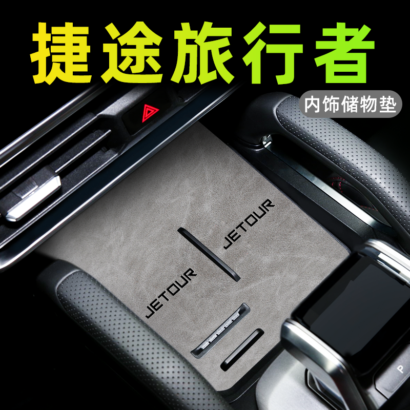 2025款奇瑞捷途旅行者专用水杯垫改装配件汽车内饰装饰用品大全24