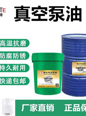 1号真空泵油/100号真空泵专用工业润滑油 16升 200升正品包邮