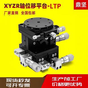 xyzr轴位移平台ltp40 90125光学四轴手动精密移动升降微调滑台