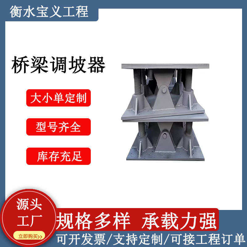 调坡器桥梁钢板台座铰式调坡装置宝义坡度调整液压钢板预埋调坡器,金属材料及制品,其他铝制品,淘宝优惠券,粉丝福利购,淘宝优惠卷