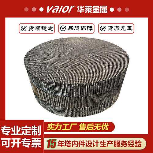 不锈钢丝网填料 孔板波纹填料304 316不锈钢规整化工精馏塔填料