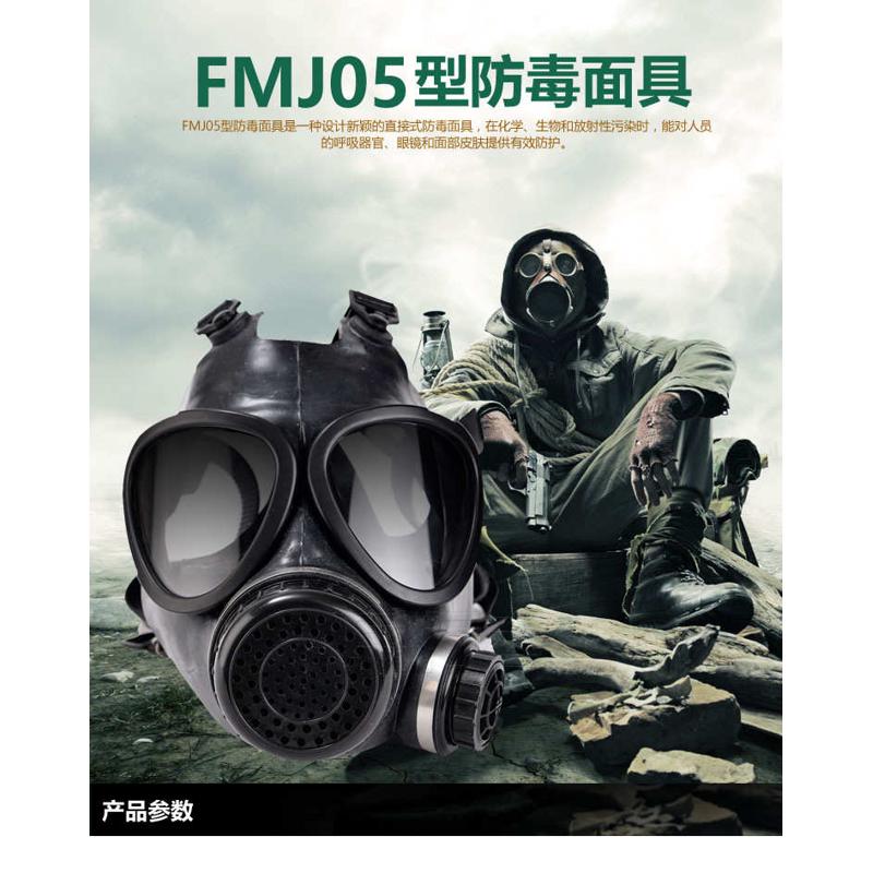 新华FMJ05防毒面具87式防毒面罩FM11B