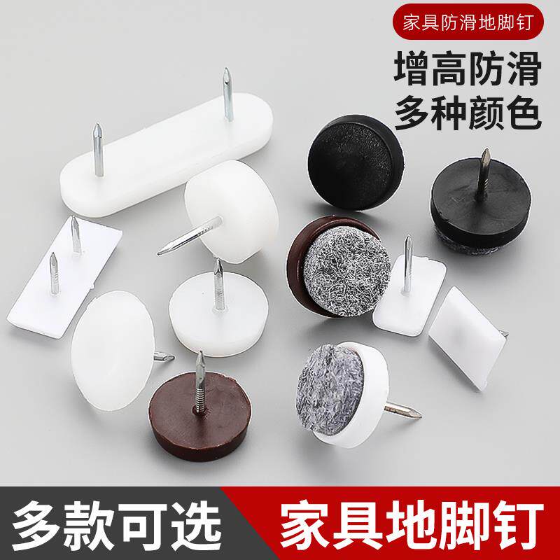 一公分家具加厚地脚钉潮滑消音地脚垫木桌木椅木凳子10脚钉