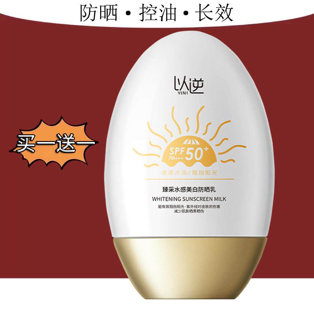 防晒霜乳面部抗UV隔离敏感肌可用防水防汗清爽不油腻