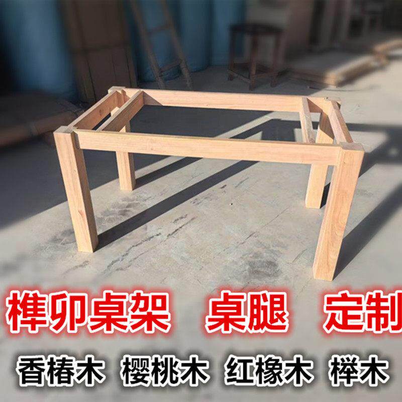 实心桌腿榫卯桌架原木加粗旧餐桌腿家俱改造定制加厚横梁长方形