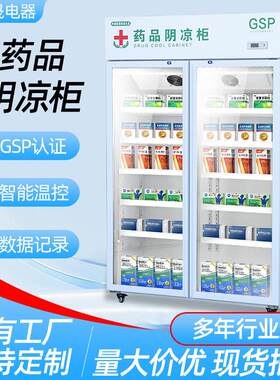 药品阴凉柜gsp认证药店三门双门冷藏柜风冷单门医药冰箱展示柜