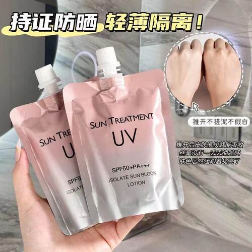 正品迪悦朵防晒乳高倍防晒霜清爽不油腻隔离防护紫外线 线袋装身