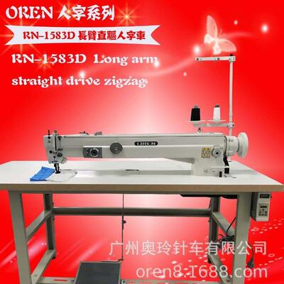 长臂人字缝纫机露营帐篷针车人字车RN-1583D直驱曲折缝纫机