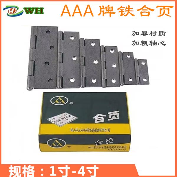 AAA铁铰炼加厚柜门柜子小铰炼1寸1.5寸2寸3寸4寸折页平开 小铰炼