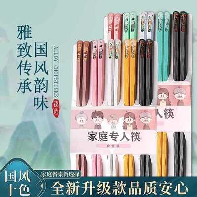 New Alloy Chopsticks Home Family Set, Cute Heat-Resistant, M