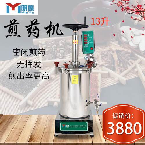 明鹰煎药机全自动不锈钢中药材煎药机密闭高温高压连体中药煎药机
