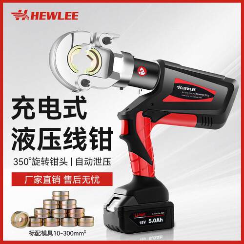 和力充电液压钳HL-300B压接铜铝鼻300电动压接钳带显示屏10-300
