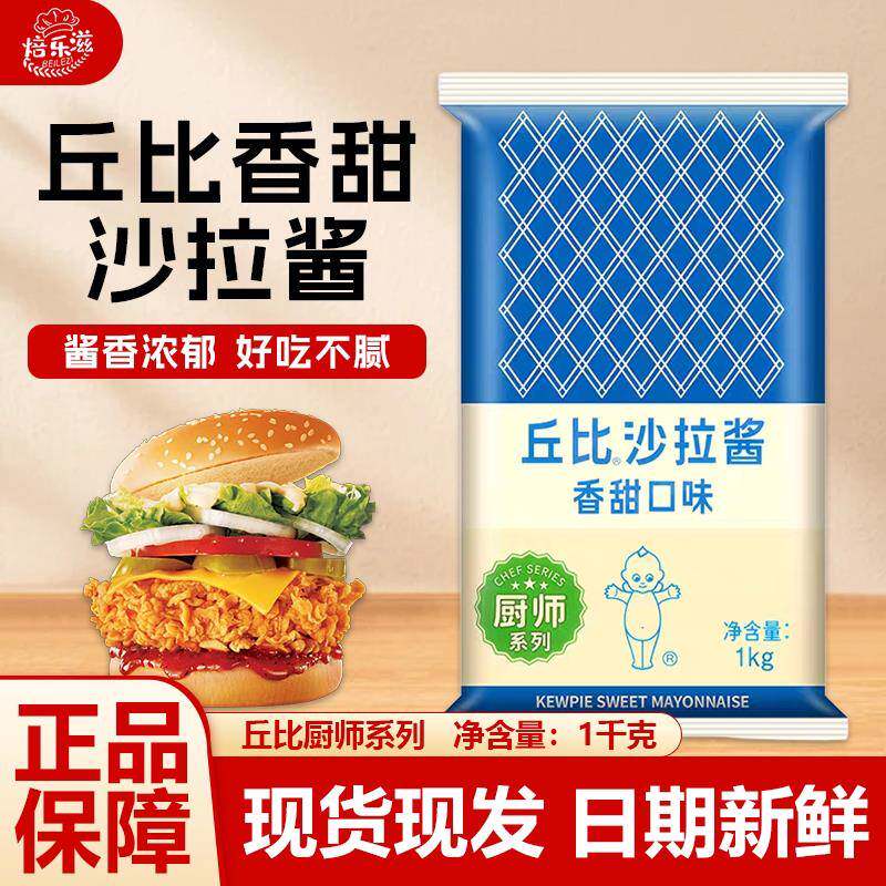 丘比香甜沙拉酱厨师系列1kg果蔬菜色拉酱寿司汉堡饭团烘焙商用