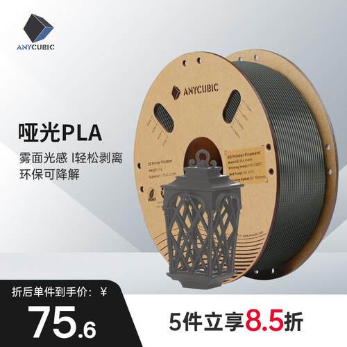 任何立方3D打印机耗材哑光Pla材料1.75mm高纯度1kg