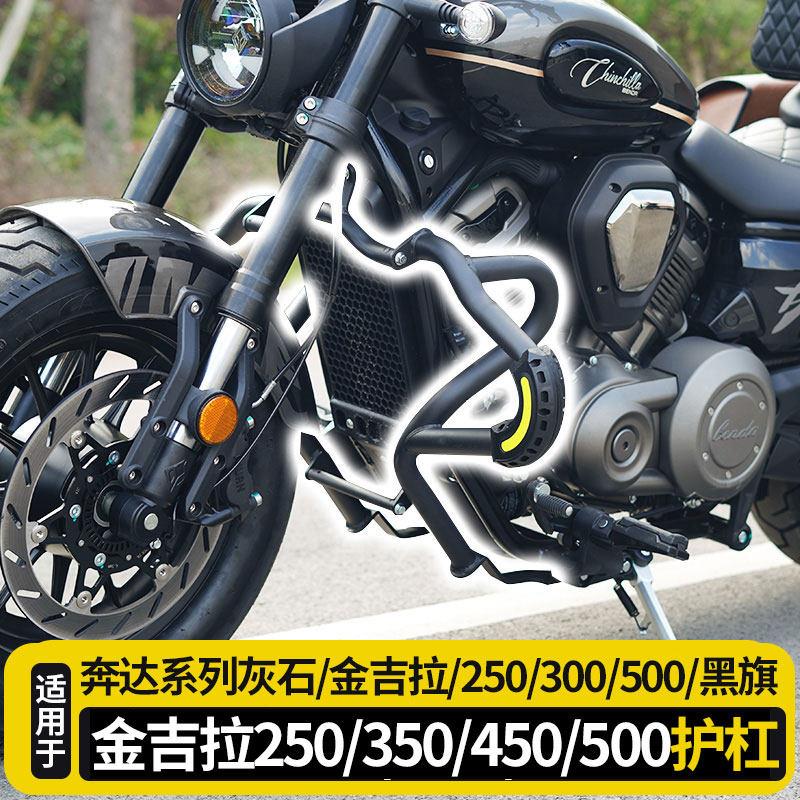 金吉拉350/450/500护杠灰石250/300黑旗保险杆奔达BD改装件配件图片
