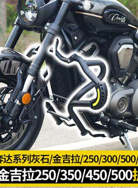 金吉拉350/450/500护杠灰石250/300黑旗保险杆奔达BD改装件配件