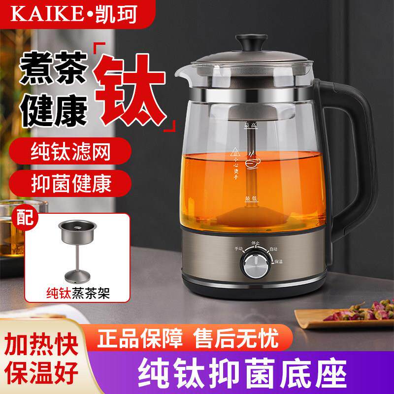 凯珂钛煮茶器家用全自动一体式办公室煮茶壶蒸汽蒸茶器养生壶