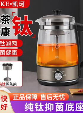 凯珂钛煮茶器家用全自动一体式办公室煮茶壶蒸汽蒸茶器养生壶